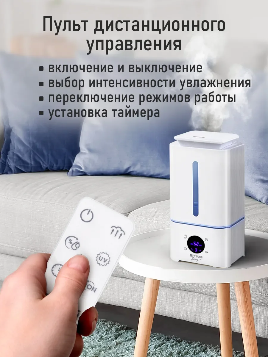Белый увлажнитель воздуха с антивирусной УФ-лампой,ионизацией STINGRAY ST-HF504B