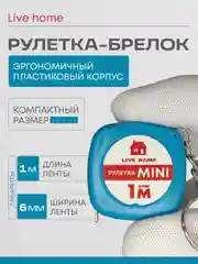 Мини рулетка брелок измерительная