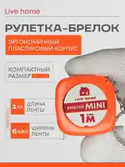 Оранжевый мини рулетка брелок измерительная