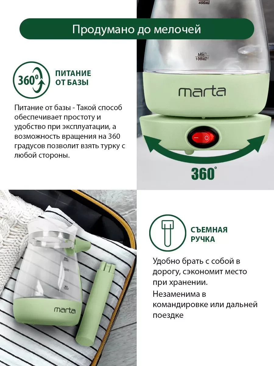 Зеленый турка электрическая MARTA MT-2140 Мощность 600 Вт/ объем 500 мл/ зеленый нефрит