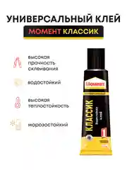 Клей Момент Классик, водостойкий и универсальный