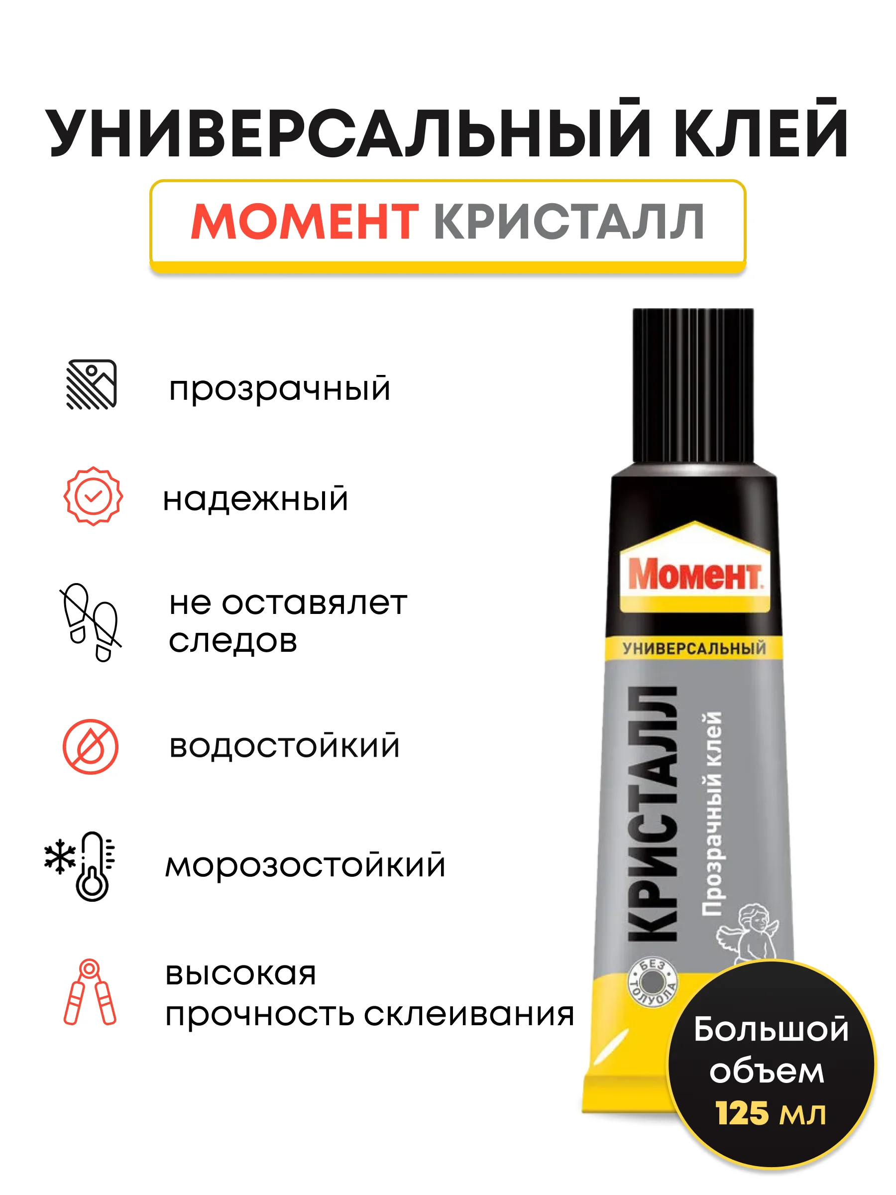 Клей момент кристал прозрачный 125 мл