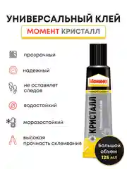 Клей момент кристал прозрачный 125 мл