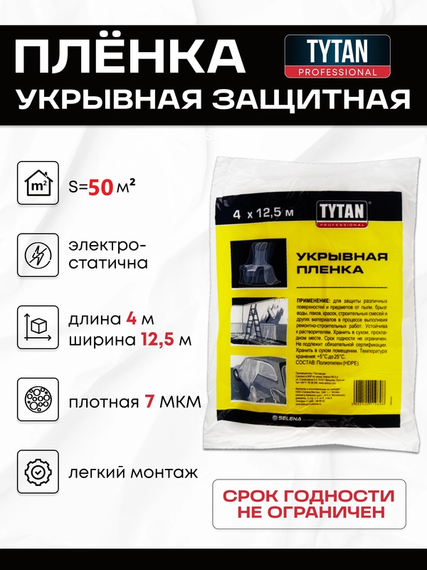 Пленка укрывная полиэтиленовая защитная для мебели 4х12.5 м