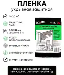Пленка строительная полиэтиленовая для ремонта и мебели