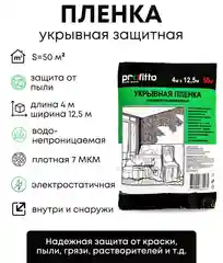 Пленка строительная полиэтиленовая для ремонта и мебели