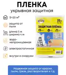 Пленка укрывная полиэтиленовая защитная для ремонта и защиты мебели
