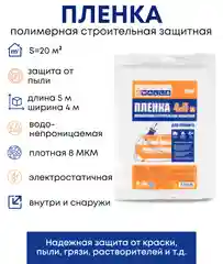Мебельная укрывная пленка из полиэтилена для ремонта