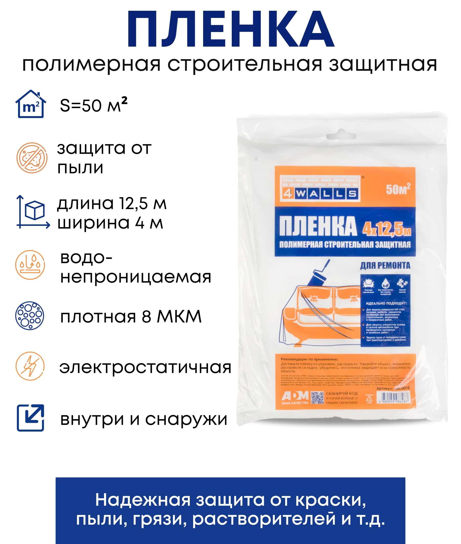 Мебельная укрывная пленка из полиэтилена для ремонта