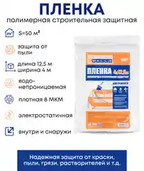 Мебельная укрывная пленка из полиэтилена для ремонта