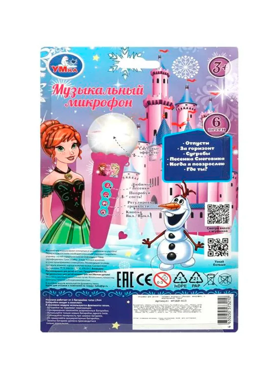 Музыкальный микрофон УМка, 5 х 15 х 5 см