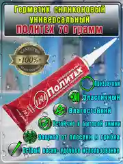 Герметик силиконовый универсальный для ванны и кухни 70 гр