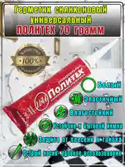 Герметик силиконовый универсальный для ванны и кухни 70 гр