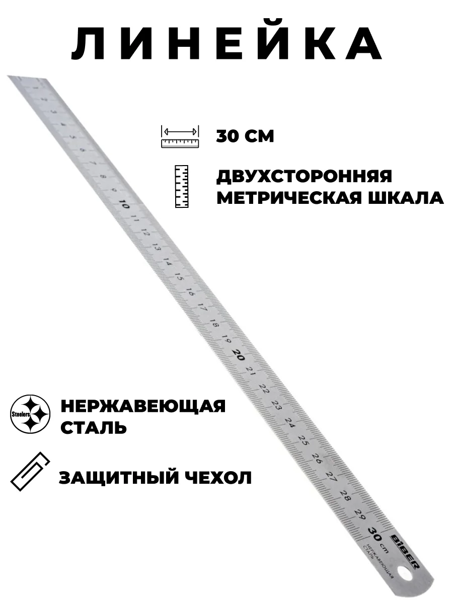 Линейка металлическая двухстороняя