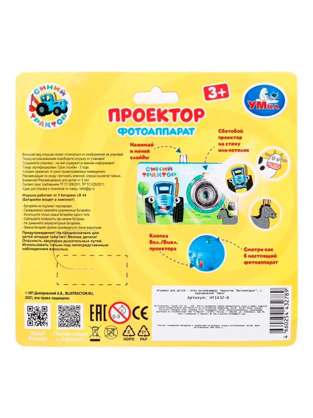 Проектор-фотоаппарат УМКА Синий Трактор, 10 х 7 х 3 см