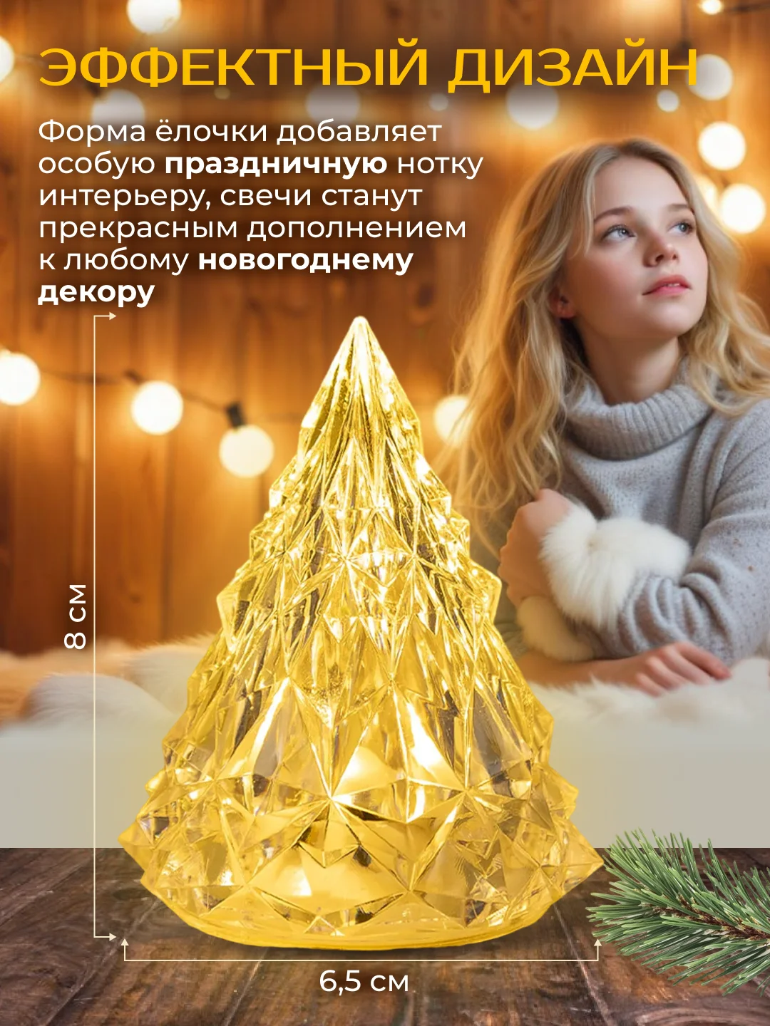 Новогоднее украшение "Елка", фонарь, ночник, подарок на Новый год, новогодний светильник