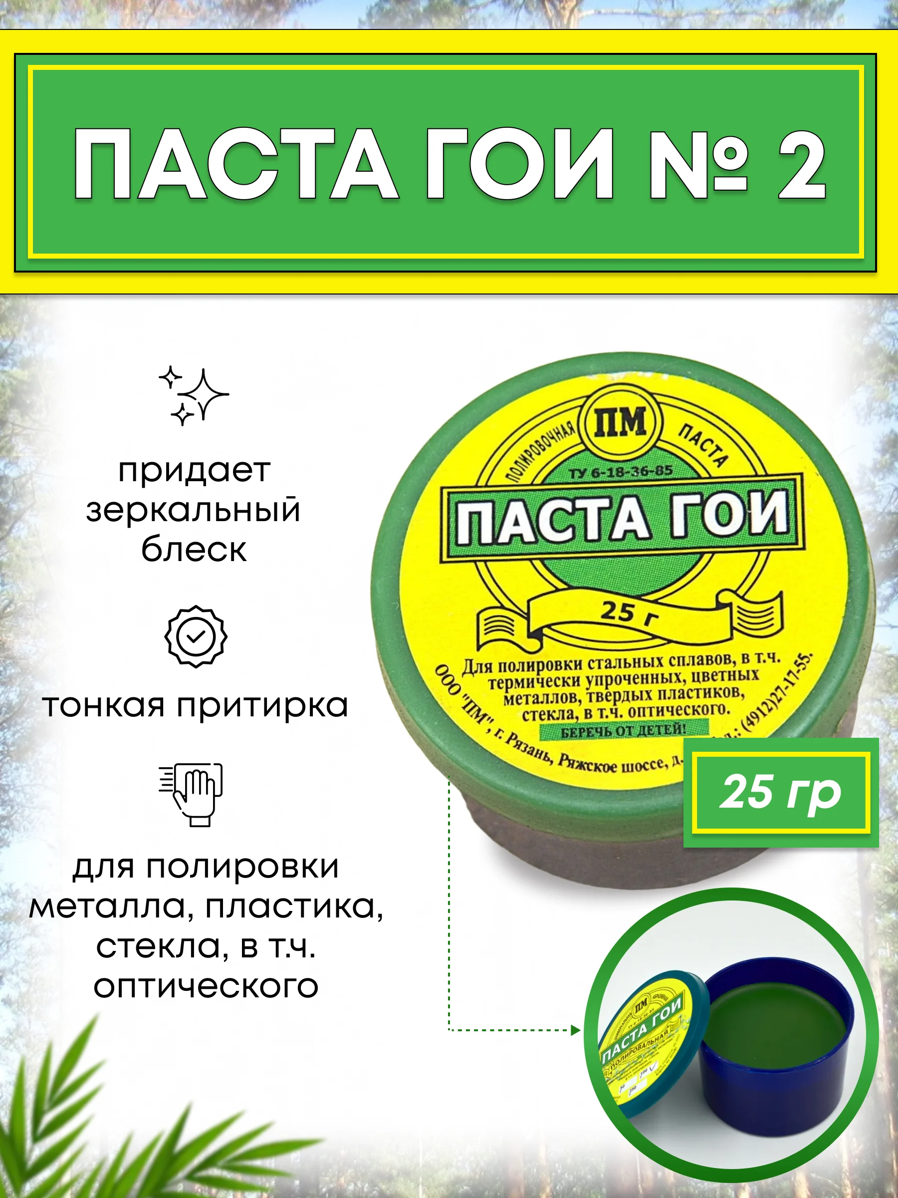 Паста гои номер 2 для полировки металла пластика стекла 25 гр