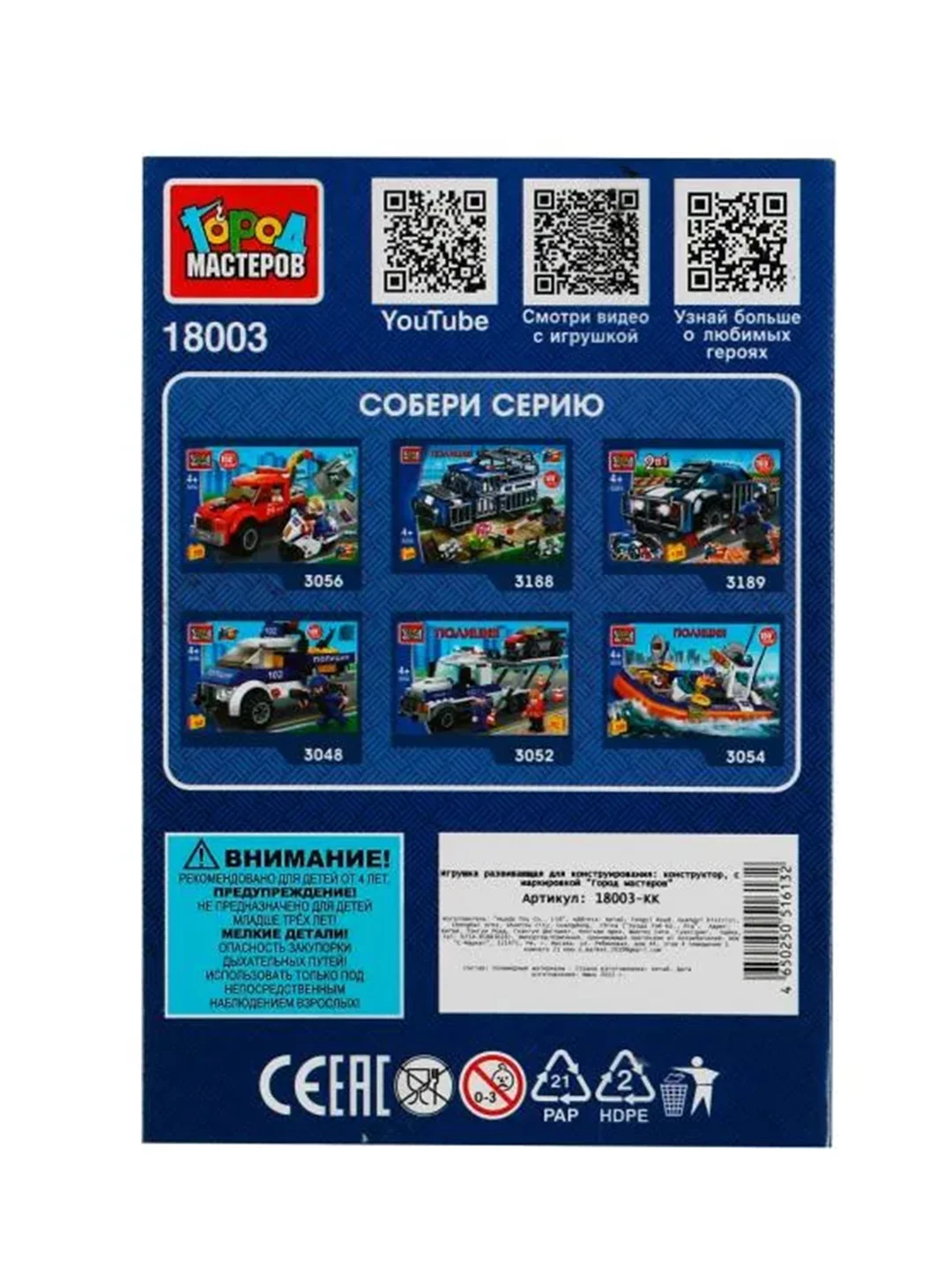 Набор фигурок Город мастеров из серии Полиция, 4 фигурки