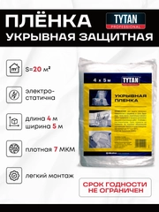 Пленка полиэтиленовая укрывная защитная для ремонта 4х5 м