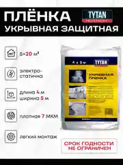 Пленка полиэтиленовая укрывная защитная для ремонта 4х5 м