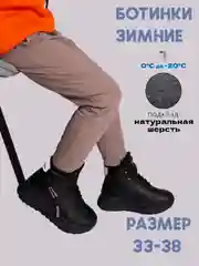 Черный ботинки для мальчиков зимние, 33-38