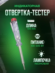 Отвертка индикатор тестер
