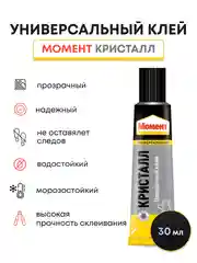 Клей момент кристал прозрачный 30 мл