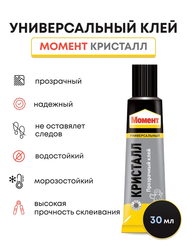 Клей момент кристал прозрачный 30 мл