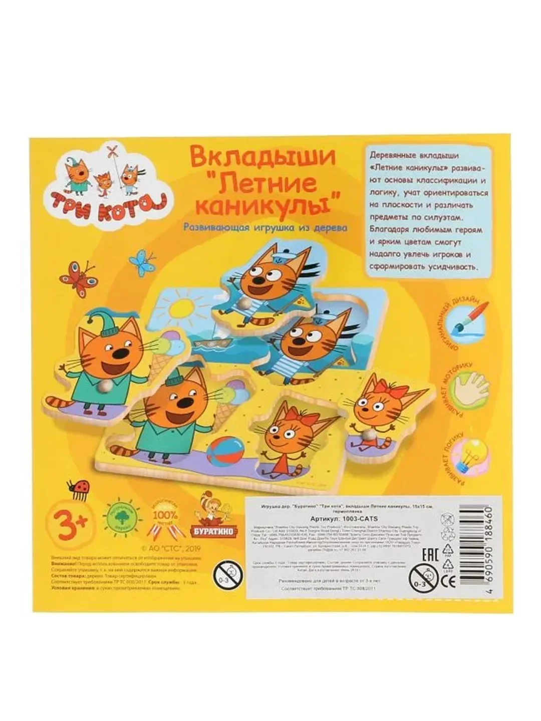 Деревянная игрушка-вкладыши ТМ Буратино Три кота. Летние каникулы, 15х15х0,6 см