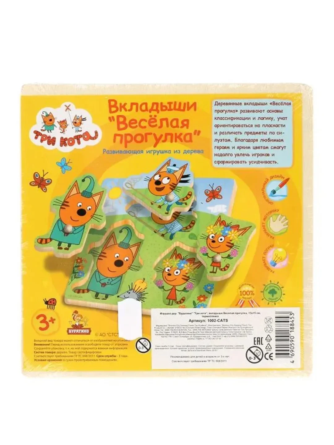Деревянная игрушка-вкладыши ТМ Буратино Три кота. Веселая прогулка, 3+