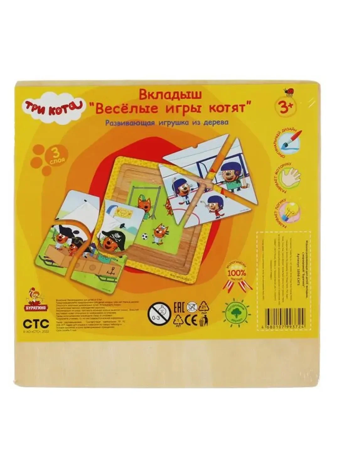 Деревянная игрушка Буратино "Три Кота", вкладыши многослойные