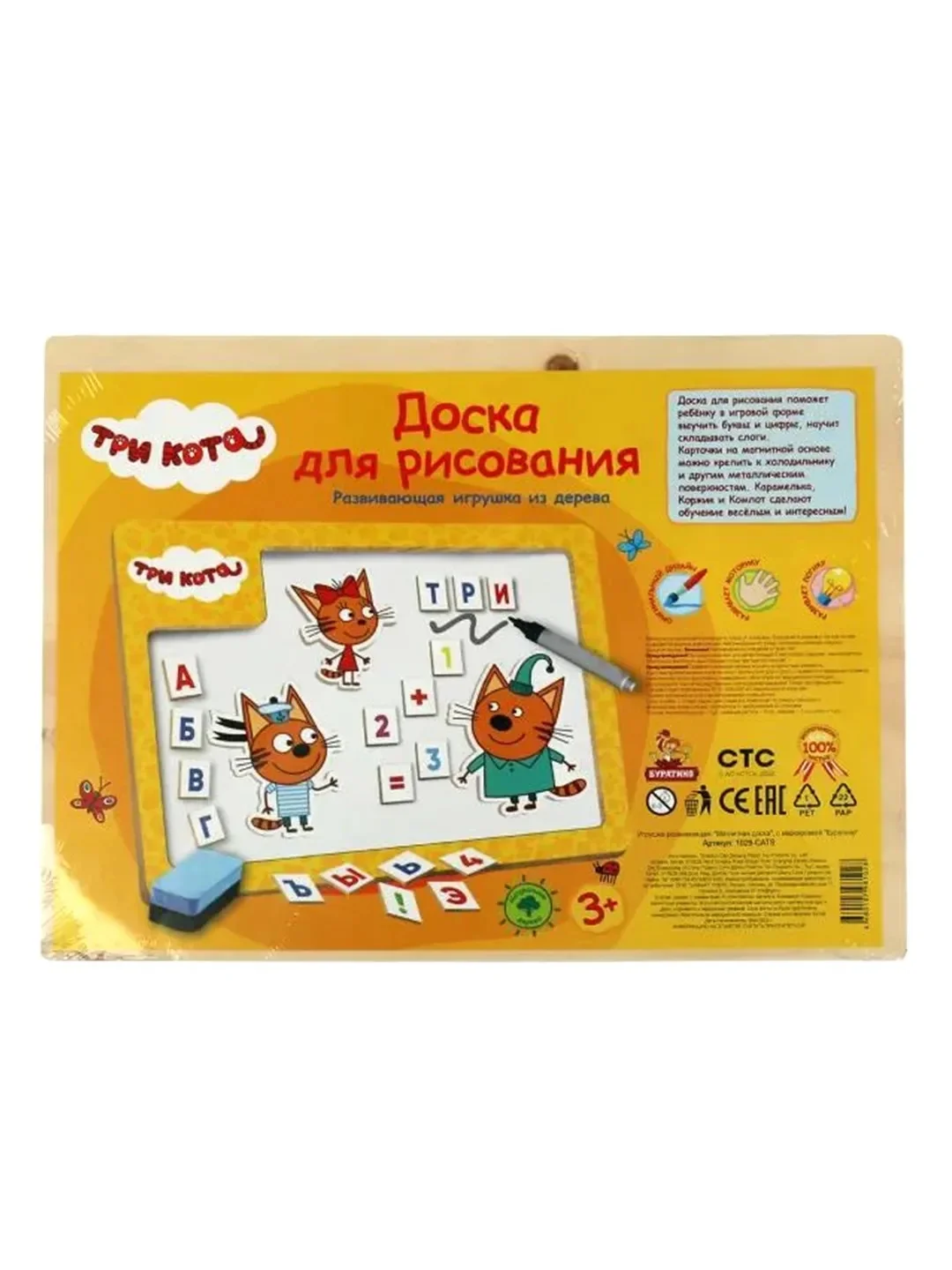 Доска для рисования Буратино "Три Кота. Алфавит", магнитная