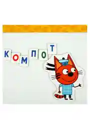 Доска для рисования Буратино "Три Кота. Алфавит", магнитная