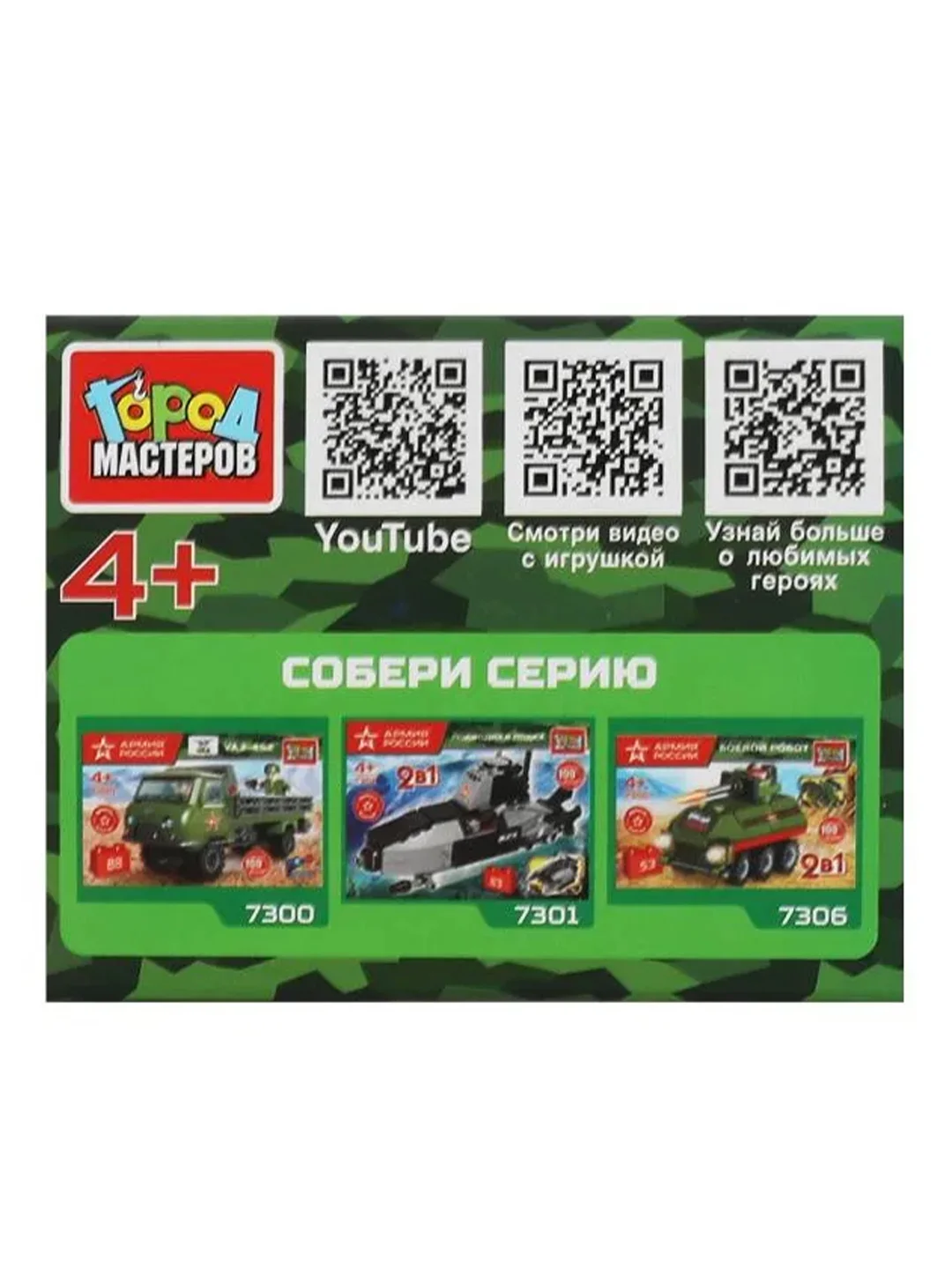 Конструктор Город мастеров Армия России Солдат на квадроцикле, 4+, 27 деталей