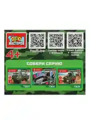 Конструктор Город мастеров Армия России Солдат на квадроцикле, 4+, 27 деталей