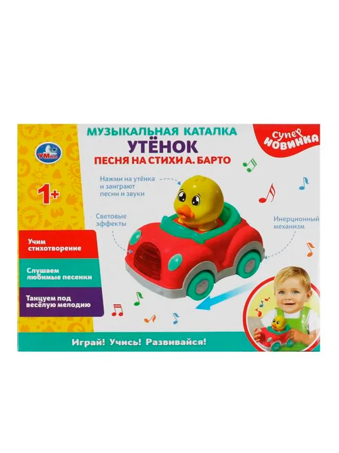 Развивающая музыкальная каталка УМКА Утёнок, 20 х 20 х 10 см