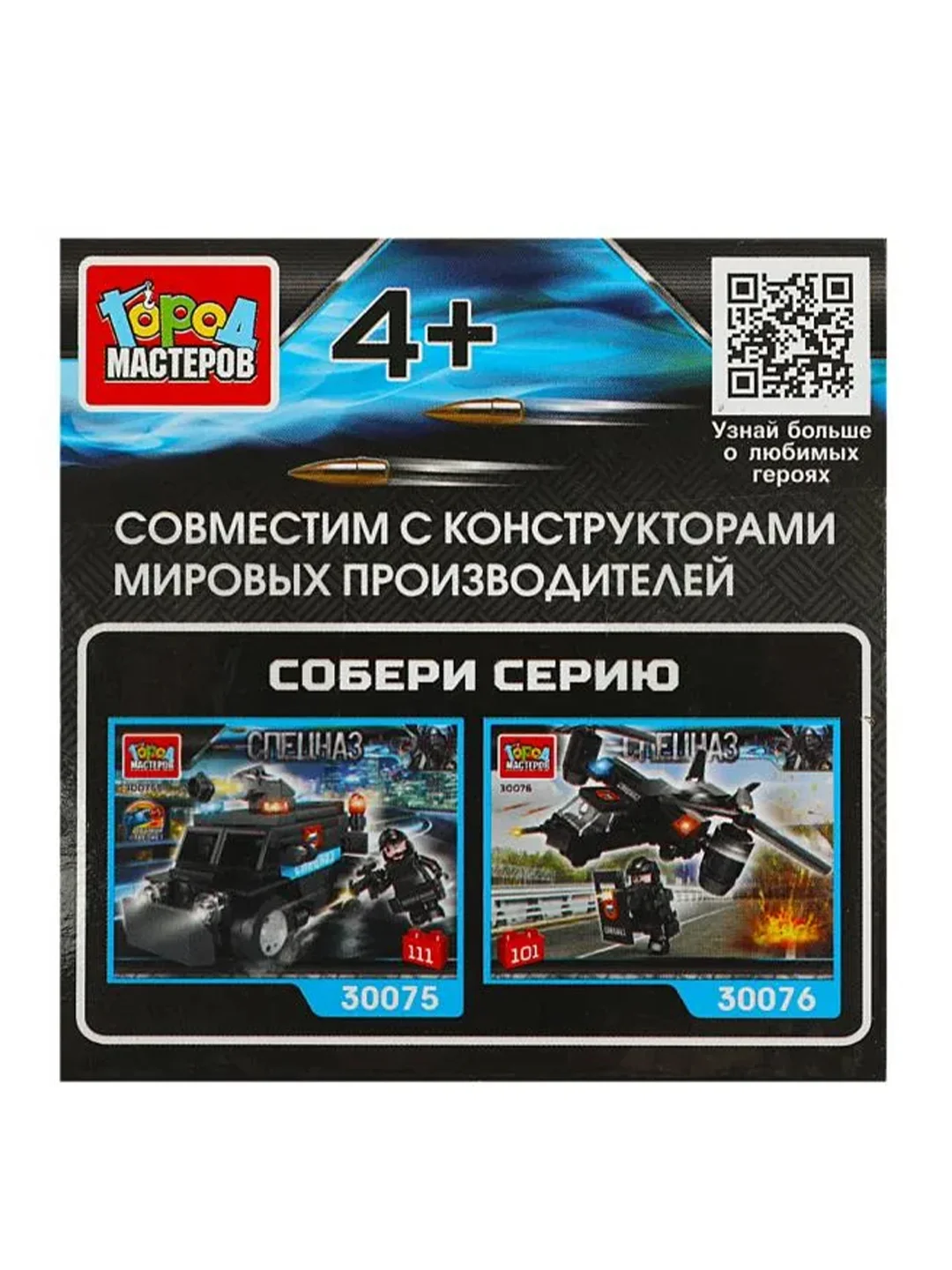 Набор фигурок Город мастеров из серии Спецназ, 2 фигурки