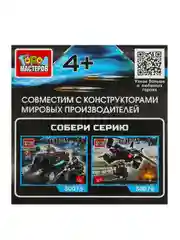 Набор фигурок Город мастеров из серии Спецназ, 2 фигурки
