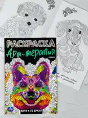 Антистресс раскрашиваем мелкие детали собака щенок Корги его друзья Раскраска Арт терапия