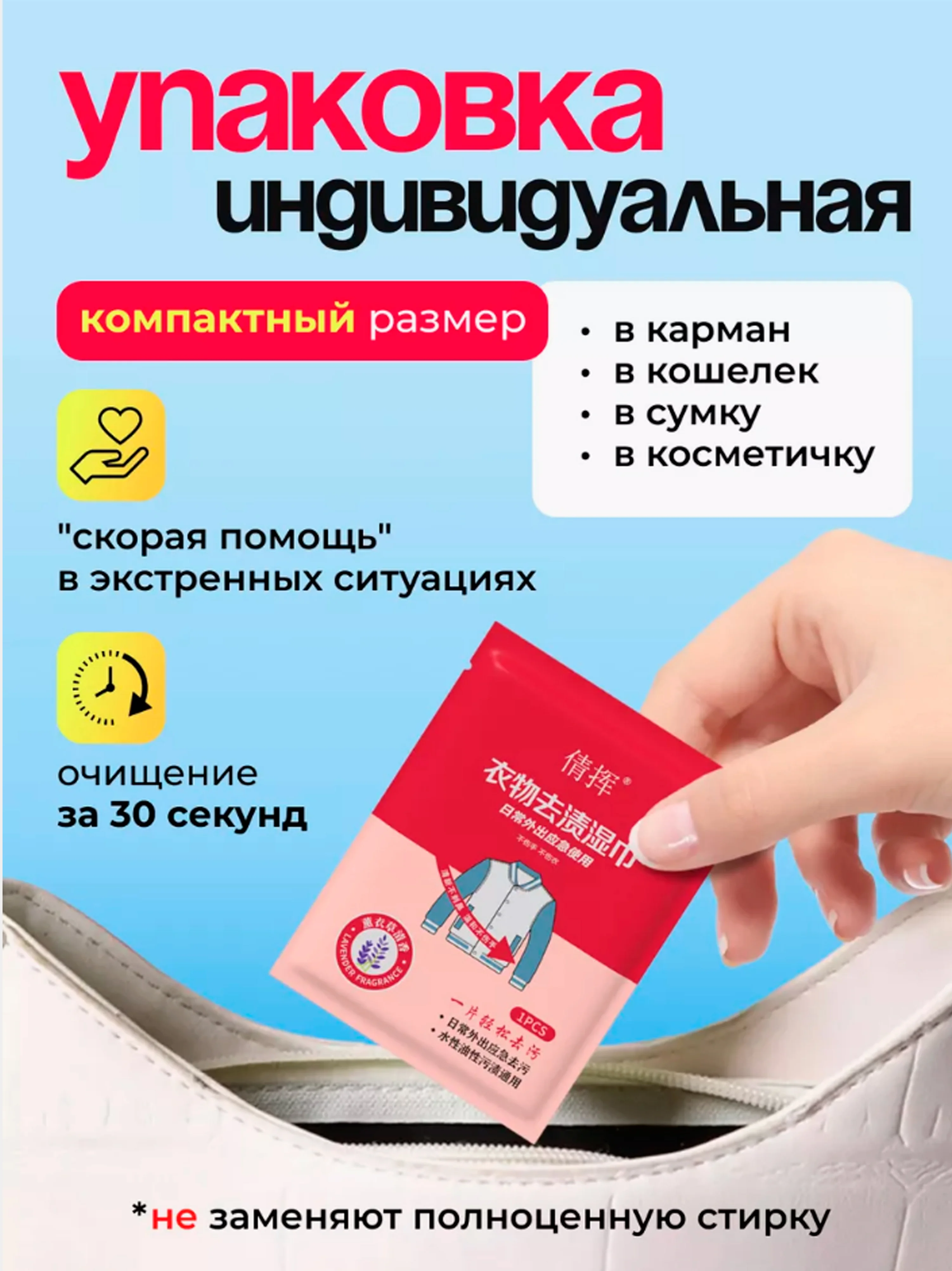 Салфетки от пятен на одежде, обуви, влажные пятновыводящие, индивид. упаковка