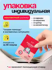 Салфетки от пятен на одежде, обуви, влажные пятновыводящие, индивид. упаковка