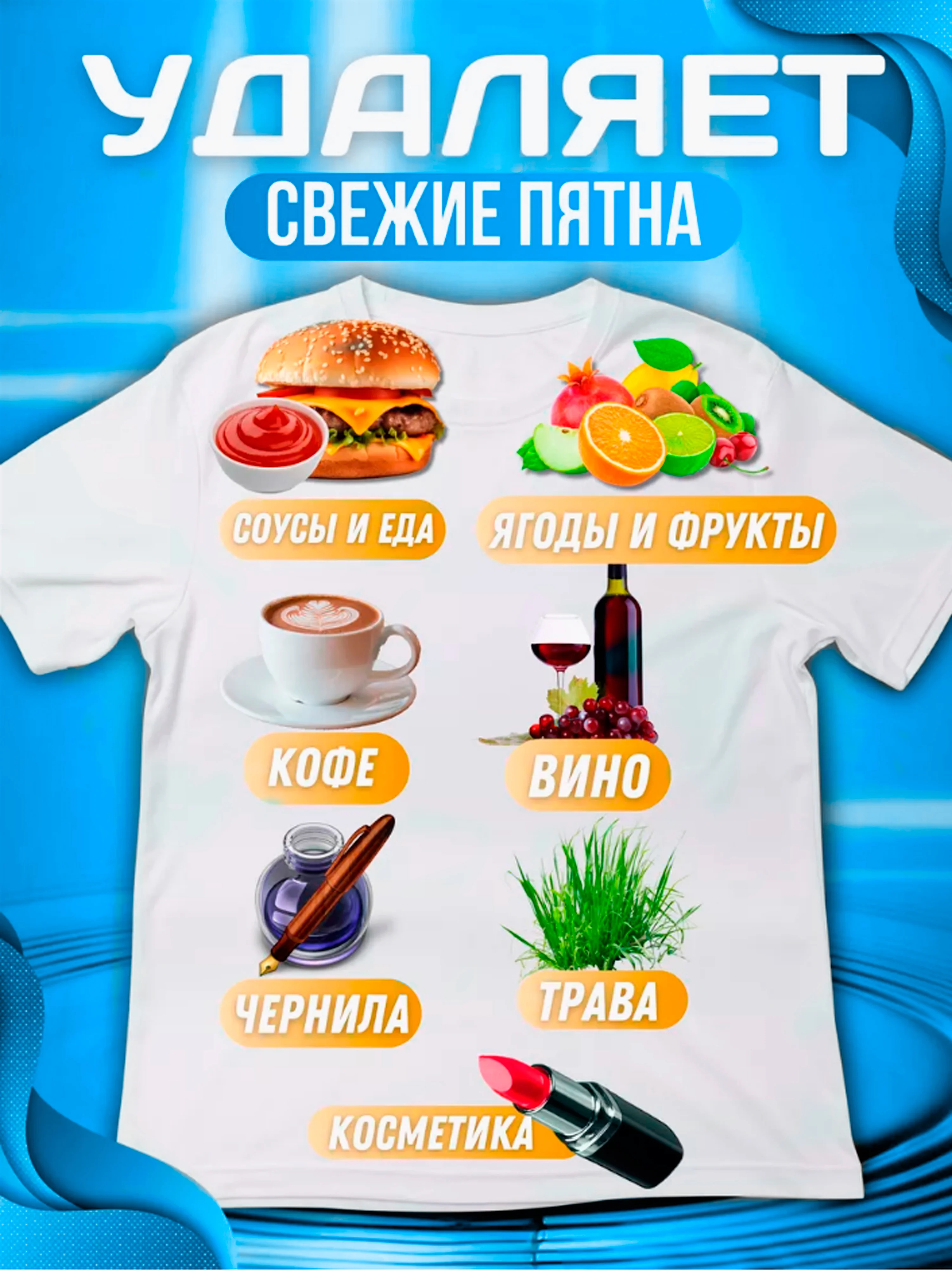 Салфетки от пятен на одежде, обуви, влажные пятновыводящие, индивид. упаковка