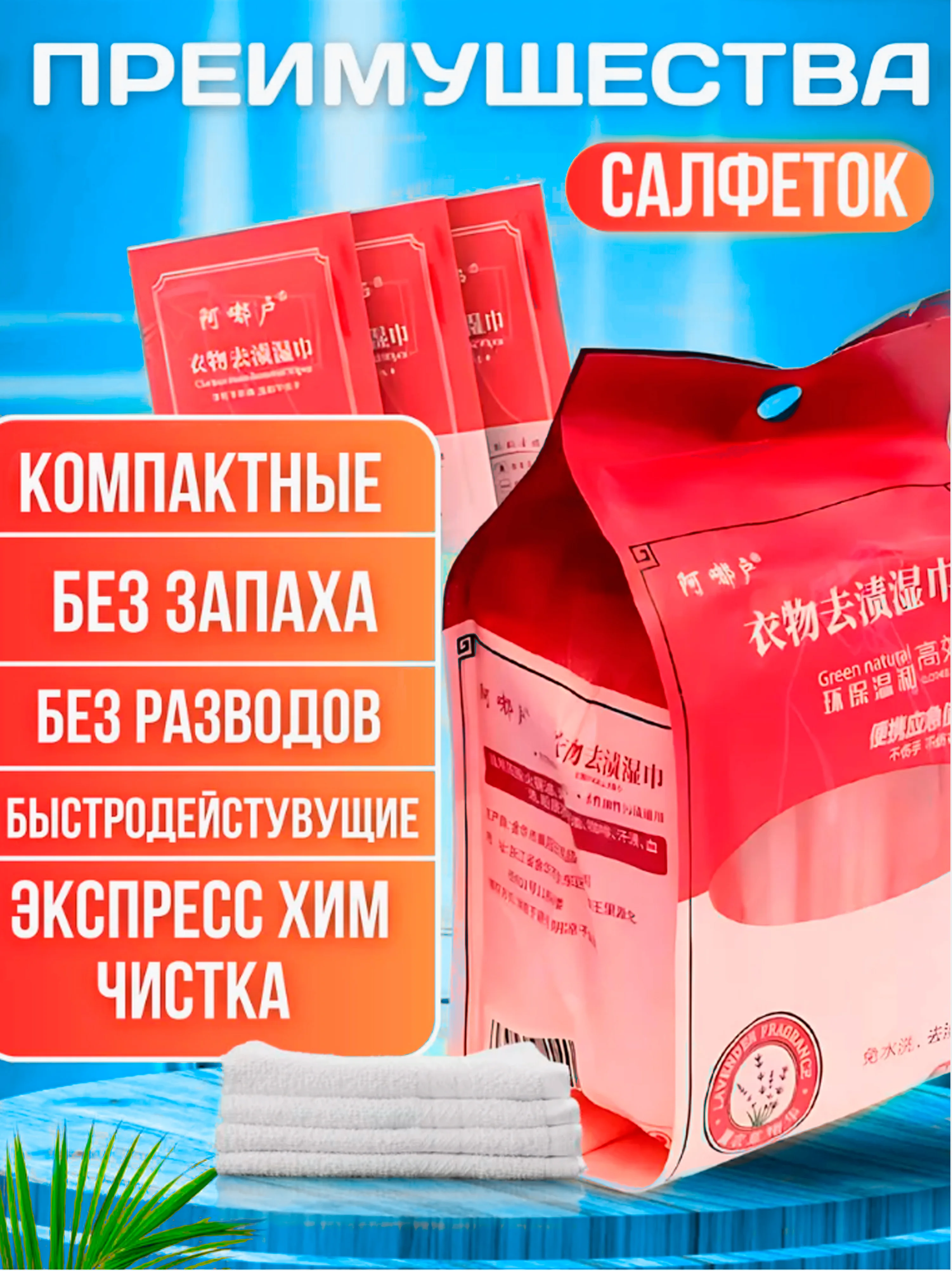 Салфетки от пятен на одежде, обуви, влажные пятновыводящие, индивид. упаковка