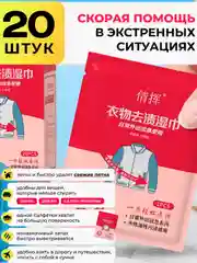 Салфетки от пятен на одежде, обуви, влажные пятновыводящие, индивид. упаковка