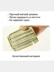Силиконовый коврик кухонный на раковину, под смеситель, подкладка на кран