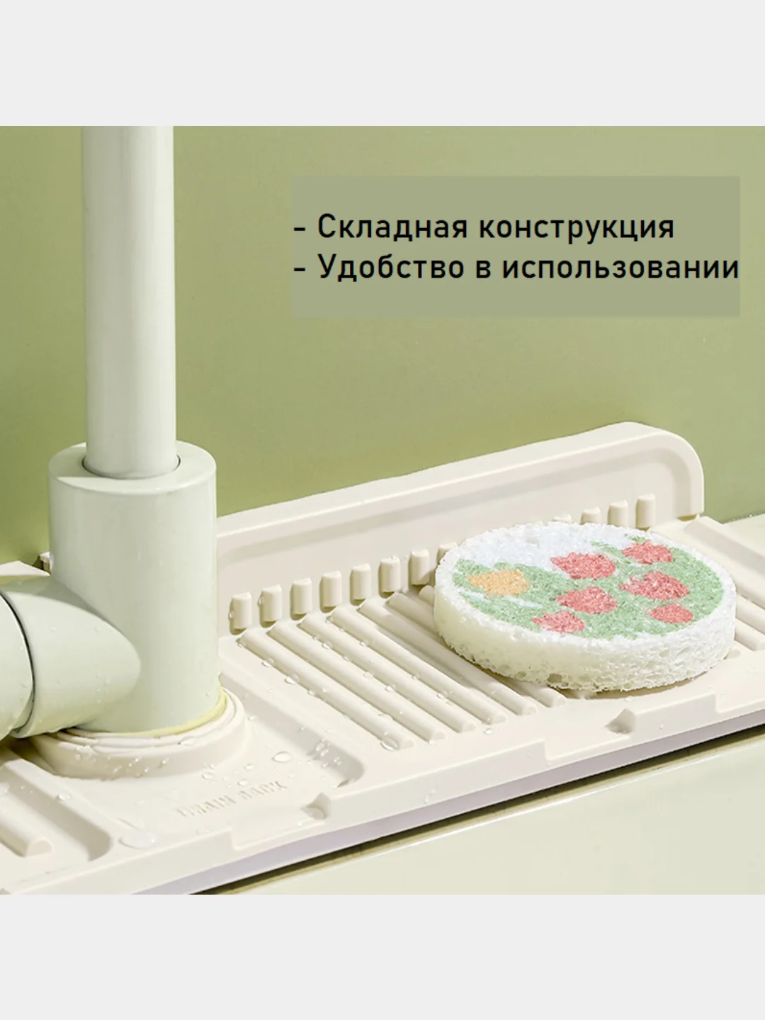 Силиконовый коврик кухонный на раковину, под смеситель, подкладка на кран