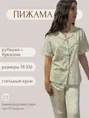 Пижама женская,рубашка и брюки
