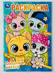 Книжка для раскрашивания Озорные котята котенок кошка питомцы Раскраска для малыша девочек