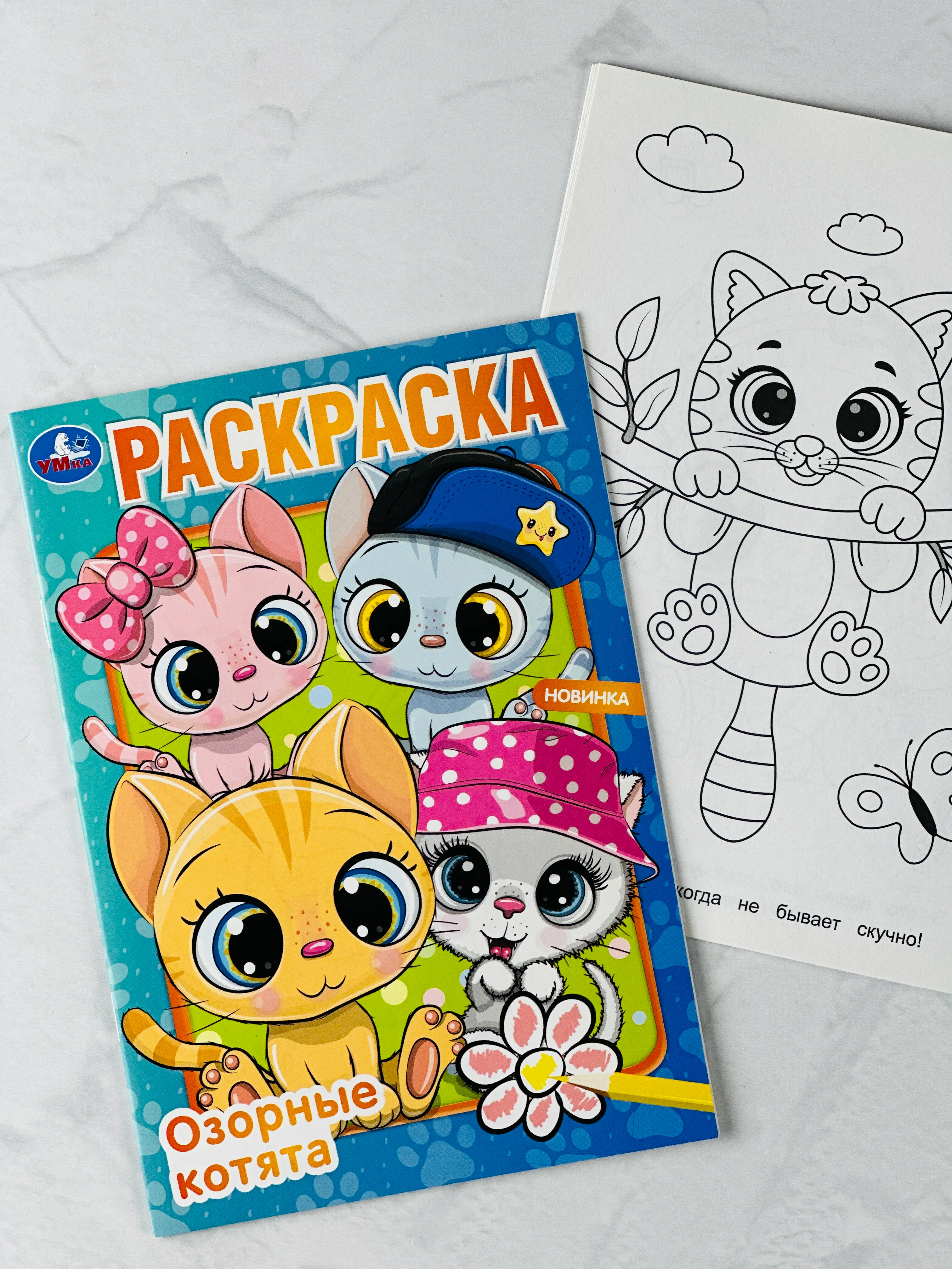 Книжка для раскрашивания Озорные котята котенок кошка питомцы Раскраска для малыша девочек