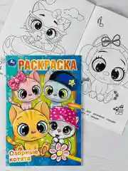 Книжка для раскрашивания Озорные котята котенок кошка питомцы Раскраска для малыша девочек